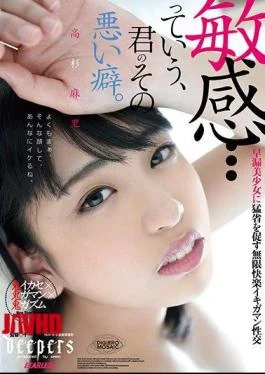 DFE-030 Sensitive … You, That Bad Habit. Mari Takasugi