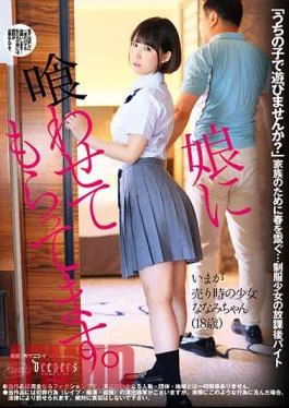 DFE-055 My Stepdaughter Supports Me. Nanami Yokomiya.