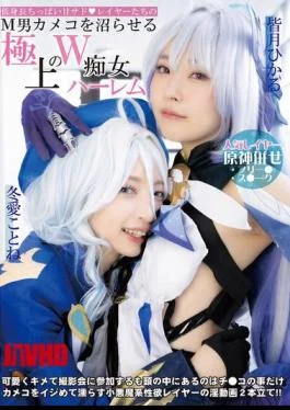 DJN-029 A Short, Small-breasted, Sweet, Sadistic Cosplayer Who Will Make Any Masochistic Male Cameraman Fall