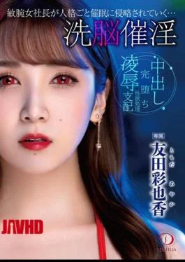 DLDSS-122 Brainwashing Aphrodisiac A Talented Female President Is Invaded By The Event With Her Personality…