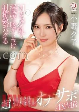 DLDSS-317 H-cup Breasts And Dirty Talk Make Your Brain Melt And Your Ejaculation Count Go