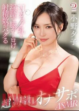 DLDSS-317 H-cup Breasts And Dirty Talk Will Melt Your Brain And Make Your Ejaculation Count