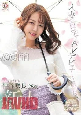 DLDSS-329 A Married Woman Makes Her AV Debut At Home Sakura Kamiya With Panties And