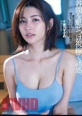 DLDSS-330 Fascinate the cleavage and seduce it with your gaze. My sister, who had sex