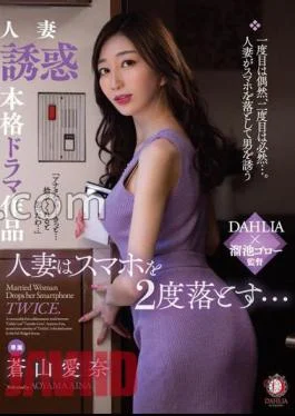 DLDSS-339 A Married Woman Drops Her Smartphone Twice … Aina Aoyama with panties and photos