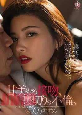DLDSS-392 “Sweet Kisses, Betrayal And Infidelity.” After Finding Out That Her Fiance Is Cheating On