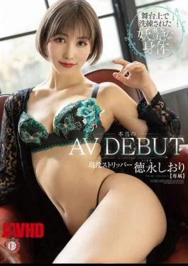 DLDSS-398 Real AV Debut Sophisticated Bewitching Body Active Stripper Shiori Tokunaga On The Stage With