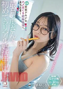 DLDSS-425 The Best Wife And I Have Our First Real Creampie Pregnancy Attempt. Welcome To