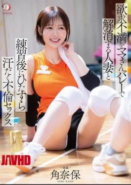 DLDSS-431 A Married Woman Who Relieves Her Sexual Frustration By Playing Volleyball With Her Mother
