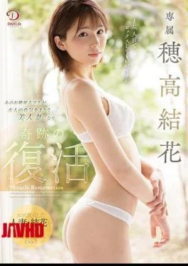 DLDSS-445 Exclusive to DAHLIA: Yuka Hotaka. That young lady college student transforms into a beautiful
