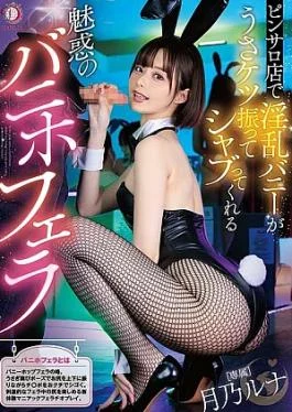DLDSS-485 A Fascinating Bunny Blow Job Where A Lewd Bunny Shakes Her Ass And Sucks