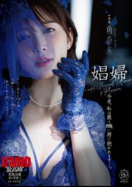 DLDSS-523 Prostitute: Tonight I Will Be Embraced By The Ugliest Man. – Naho Tsuno