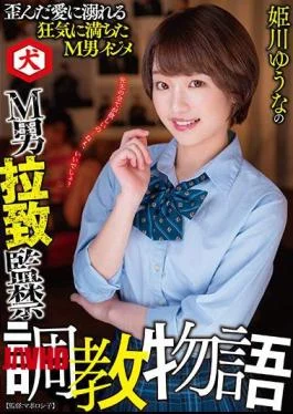 DNJR-059 Yuuna Himekawa’s M Man Abduction Confinement Training Story Yuuna Himekawa