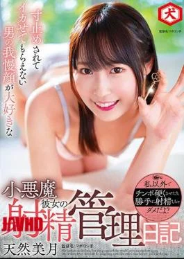 DNJR-072 A Little Devil Who Loves The Patience Face Of A Man Who Is Stopped