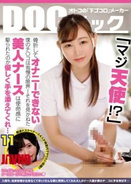 DOCP-405 Seriously An Angel!? My Dick, Which Can’t Masturbate Due To A Broken Bone, Is
