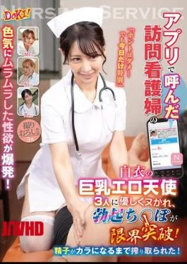 DOKI-034 My Sexual Desire Exploded After Being Turned On By The Sexiness Of The Visiting
