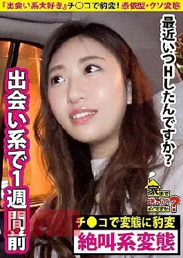 Dokufu-126 Can Yo Take Eye Home. Case. 126 “Love Dating Sweets!” Turns Int and a