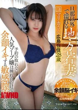 DOTM-003 Marika, A Local Young Wife Who Gets Wet Other Than Her Husband, Living In