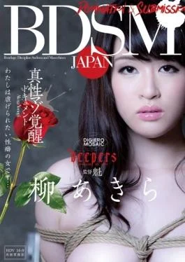 DPKA-001 studio Waap Entertainment – BDSM JAPAN Intrinsic Masochist Awakening Document I Am A Woman