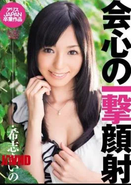 DV-1110 A satisfying facial hit Aino Kishii