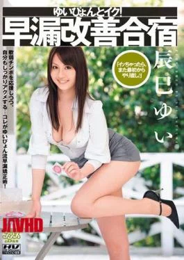 DV-1141 Yui Pyonto Go! Yui Tatsumi Camp Improvement Premature Ejaculation