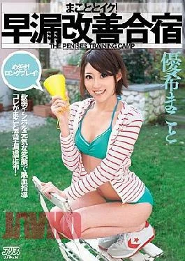 DV-1362 Makoto And Go!Makoto Yuki Camp Improvement Premature Ejaculation