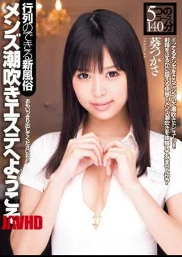 DV-1426 Welcome to Beauty Men’s Tsukasa Aoi Squirting