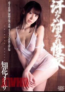 DV-1455 Sweaty Juice-Covered Sexual Intercourse Meisa Chibana