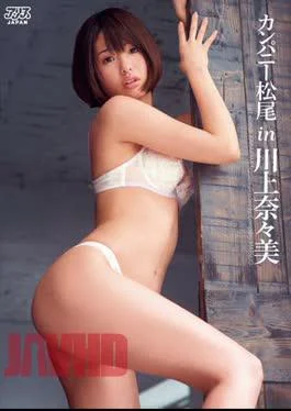 DVAJ-0017 Company Matsuo In Nanami Kawakami