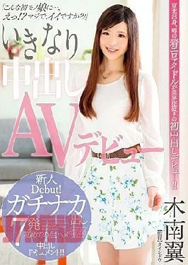 DVAJ-0113 The AV Debut Kinami Wing Pies Suddenly