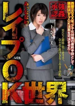 DVAJ-0119 Nana Mii In The World Of Rape OK Nanami Kawakami