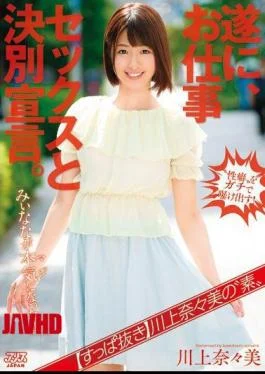 DVAJ-194 Suppanuki Nanami Kawakami Of ‘elementary’ Finally, Departure Declaration With Your Work Sex.Myina That Became