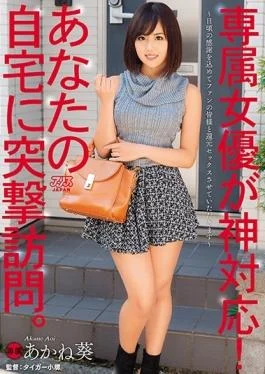 DVAJ-220 studio Alice Japan – Exclusive Actress God Correspondence!Assault Visit To Your Home. Akane