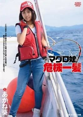 DVAJ-226 studio Alice Japan – Tuna Daughter Close Call Akane Aoi
