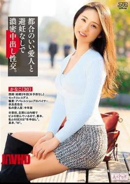DVAJ-322 Dense Cum Shot Intercourse Without Convenient Mistress And Contraception. Kanako (30) Maeda Kanako