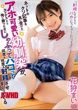 DVAJ-629 “If You Ejaculate Too Much, You’ll Become Stupid ” My Stupid Childhood Friend Who
