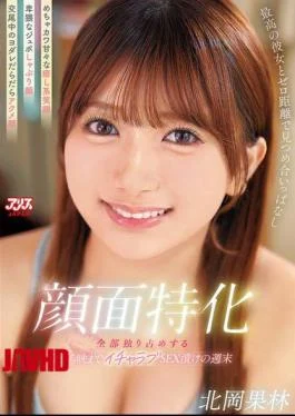 DVAJ-729 Specializing In Faces. Staring At Each Other From Zero Distance With The Best Girlfriend.