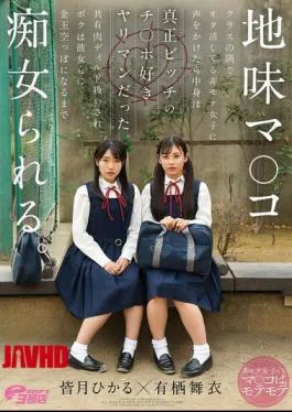 DVEH-091 Plain-looking Pussy. I Approached An Unpopular Girl Who Was Engrossed In Her Otaku Activities