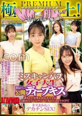 DVMM-351 Superb! Magic Mirror Flight PREMIUM Miss Campus Female College Student First Public Deep Kiss