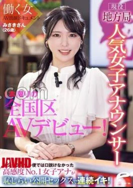 DVMM-361 Misaki (26), A Popular Female Announcer Working For A Local Station, Makes Her One-off