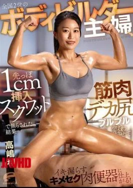 DVMM-421 The Second-ranked Bodybuilder Housewife In The Nation Is Teased With A Squat Where The