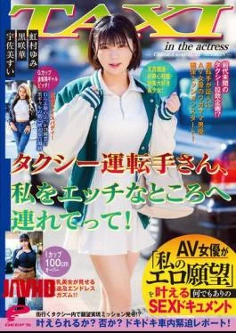DVMM-430 Taxi Driver, Take Me Somewhere Naughty! An AV Actress Fulfills “my Erotic Desires” In