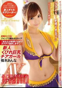 EBOD-436 Rookie Constriction Busty Cheerleader Hashimoto Anna AV Debut