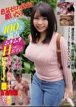 EBOD-731 Freeter Girl Ami-chan (23 Years Old) Who Works At A Shipping Company And Enjoys
