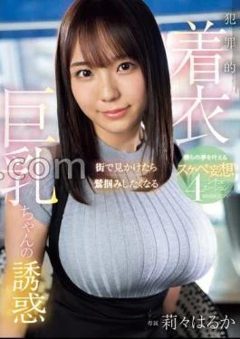 EBWH-148 The Seduction Of A Criminally Clothed Girl With Big Breasts That Makes You Want