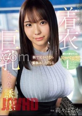 EBWH-148 When I See You On The Street, I Want To Grab You The Temptation