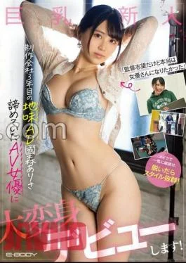 EBWH-159 “I Want To Be A Director, But I Really Wanted To Be An Actress”