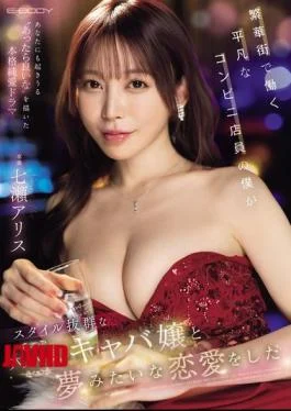 EBWH-242 I’m Just An Ordinary Convenience Store Clerk Working In The Downtown Area, But I