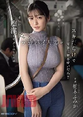 EBWH-309 Is It Because I Can’t Stop Molesting Slutty Big-boobed Housewives Who Get On The