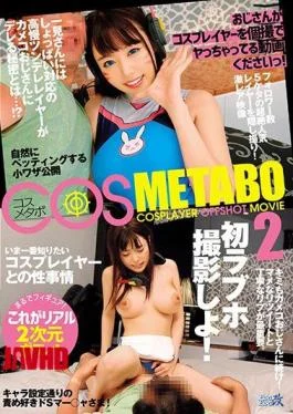 EIKR-013 Please Give Me A Video Whose Uncle Is Crazy About Cosplayers! COSMETABO 2